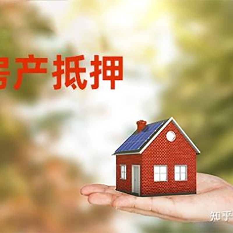 德昌房子抵押贷款条件|房产抵押贷款申请资料