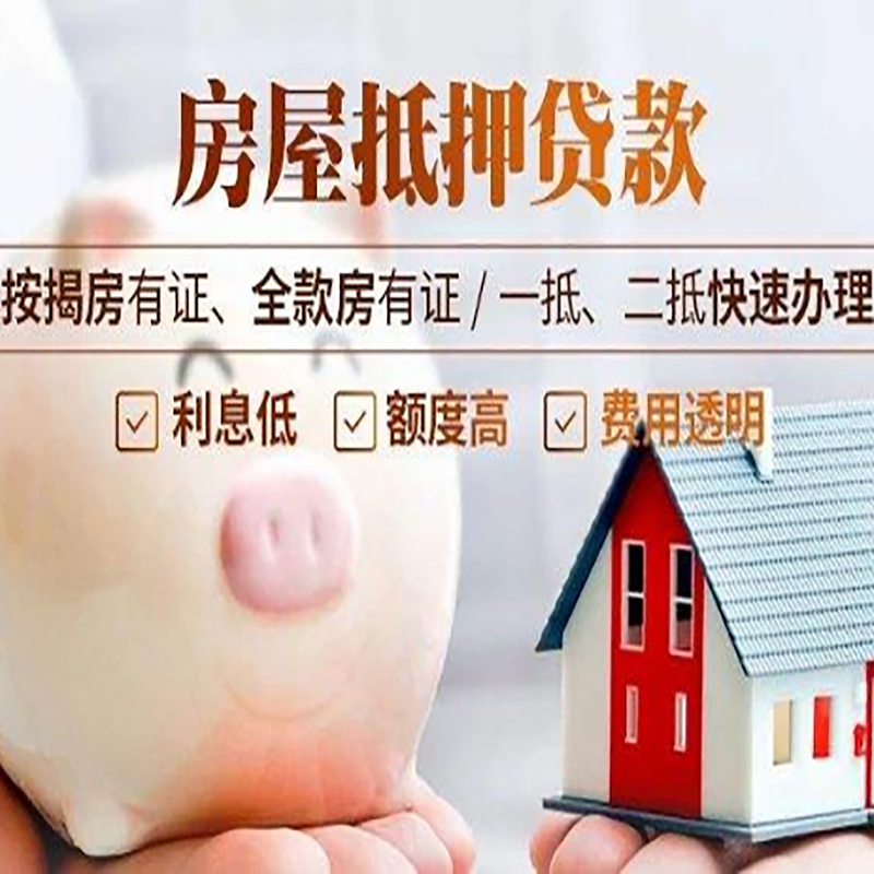 德昌房产抵押贷款条件|德昌房屋抵押贷款资料