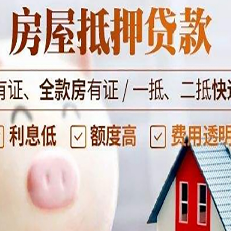 德昌房产抵押贷款额度和期限受房龄影响吗?
