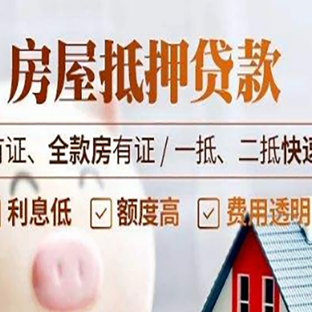 德昌房屋抵押贷款的手续要多少天?