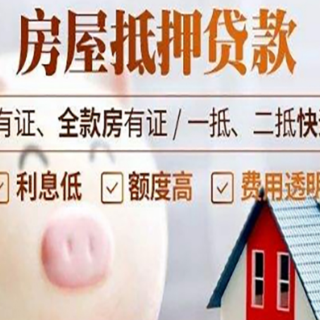 德昌房子抵押贷款如何办理？