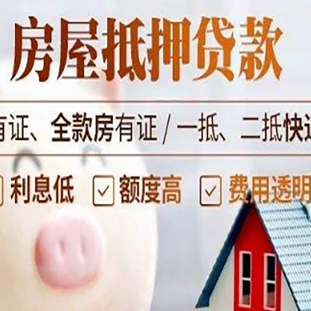 德昌房产抵押贷款好办理吗?