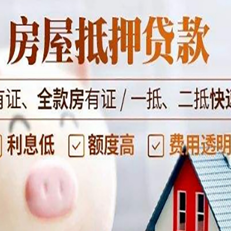 德昌房产抵押贷款的利率是多少?