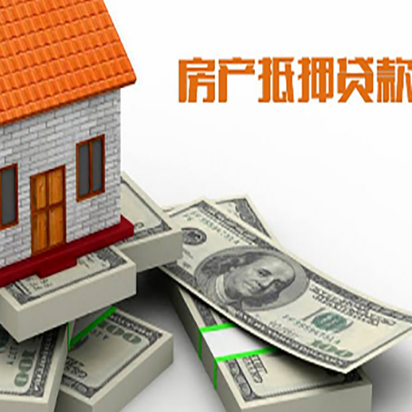 德昌房产抵押贷款怎么办理？