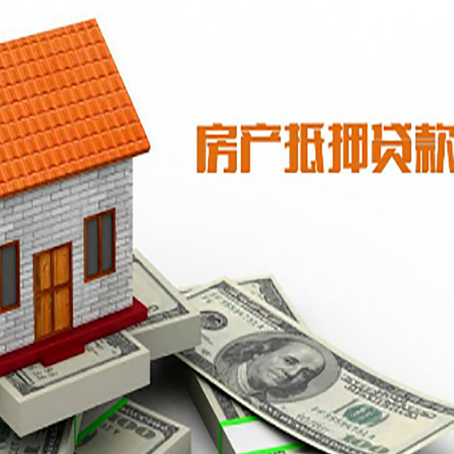 德昌房子有贷款怎么办理抵押贷款？