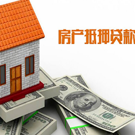 德昌房产抵押贷款条件是什么？