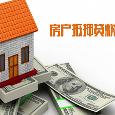 德昌房屋抵押贷款利率全解析