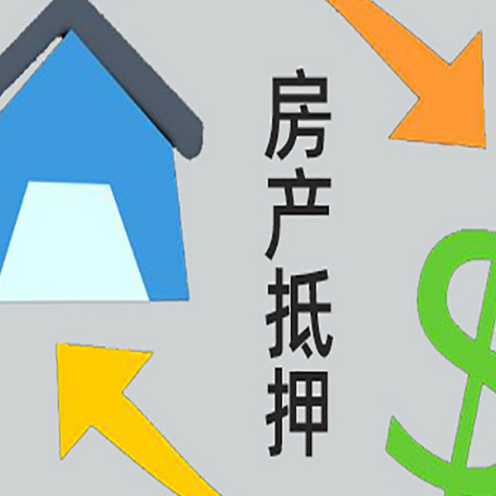 德昌房屋抵押贷款怎么办理